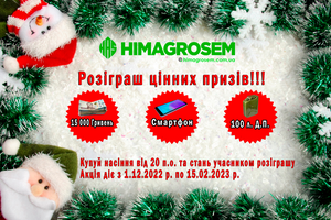 Розіграш цінних призів!!!