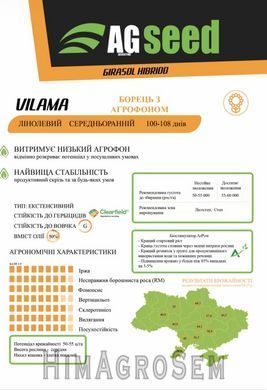 Насіння соняшника AGseed Вілама (Clearfield), Clearfield (Євролайтінг), Екстра, 2025