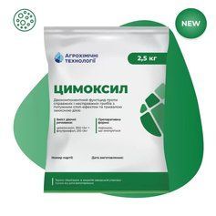 Фунгіцид Цимоксил , 2,5 кг