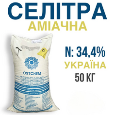Аміачна селітра N 34,4%, 50 кг