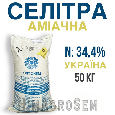 Аміачна селітра N 34,4%, 50 кг