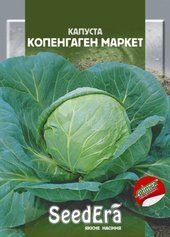 Насіння капусти Копенгаген Маркет (SeedEra), 25г