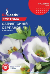 Насіння Еустома Сапфір Синій Серпанок F1 (GL Seeds), 5 гранул