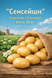 Насіннева картопля Сенсейшн 25 кг (Еліта), Еліта, Сітка 25 кг