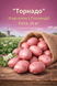Насіннева картопля Торнадо 25 кг (Еліта), Еліта, Сітка 25 кг