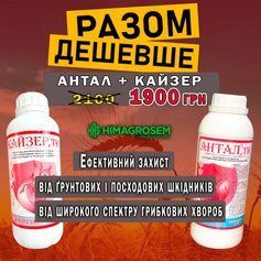 Набір для протруювання Антал, Кайзер