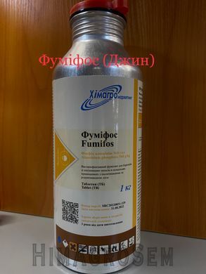 Фумігант Фуміфос, 1 кг
